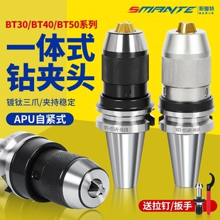 数控高精密BT40一体式 APU08 BT50 自锁自紧钻夹头刀柄BT30