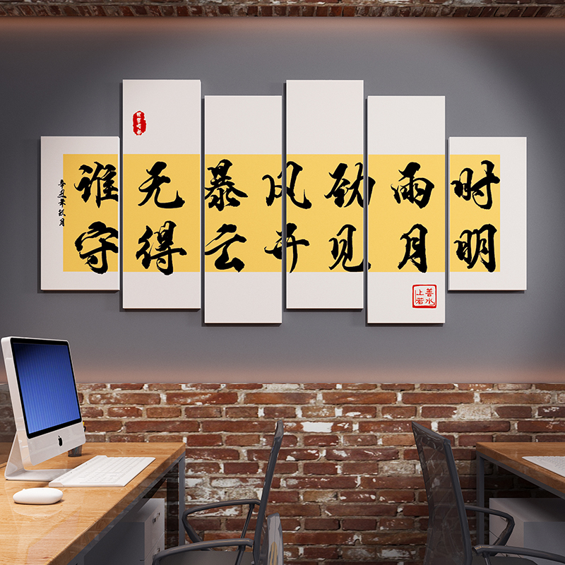 公司办公室墙面装饰挂画励志标语贴纸企业文化高级感背景氛围布置