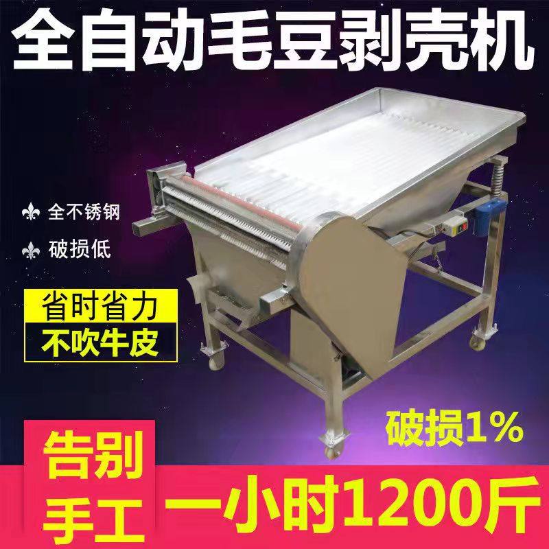 厂家毛豆剥壳机鲜青豆去皮机豆米带苞衣剥米机全自动剥豌豆扒皮机,农机/农具/农膜,农产品加工设备,淘宝优惠券,粉丝福利购,淘宝优惠卷