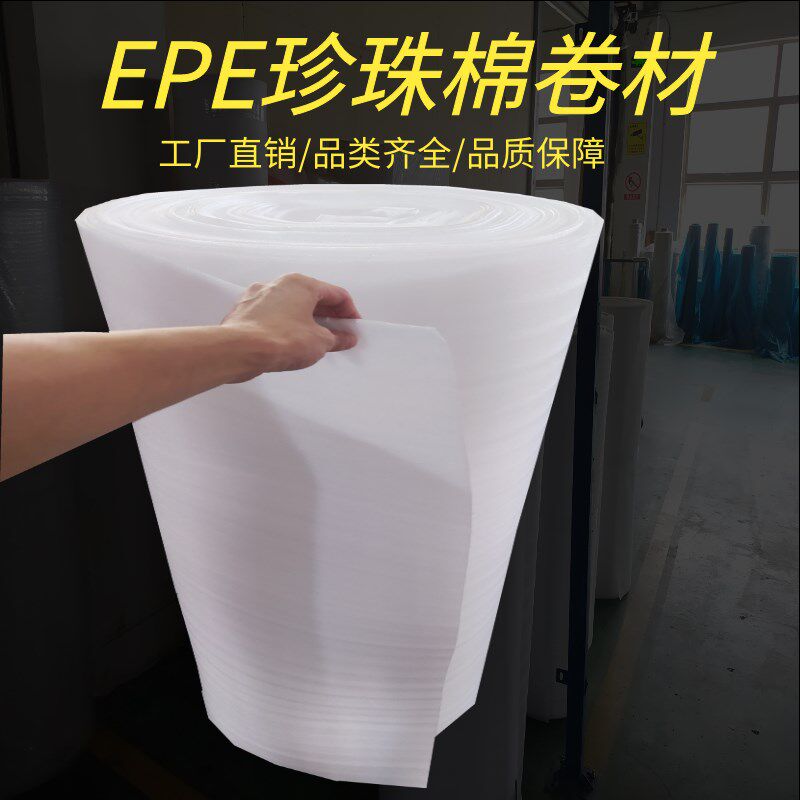 加强防震epe珍珠棉搬家家俱泡沫板防碎缓冲快递泡沫棉包装打包膜