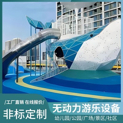 户外大型不锈钢滑梯定制儿童组合式游乐场设备小区室外无动力设施