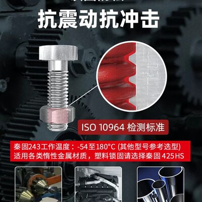 秦固243胶水222 242 262 263 271 277厌氧胶螺丝防松胶螺纹密封胶