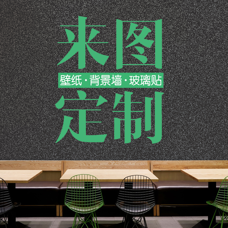 来图定制壁纸 diy壁画 海报照片背景墙布 自定义设计打印墙纸