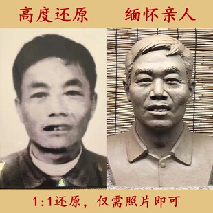 肖像雕塑定制真人像泥塑人物铜像B父母老人纪念亲人铸铜玻璃钢雕