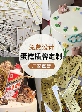 烫金蛋糕插牌定制甜m品店装饰标签小卡片提拉米苏生日logo插卡设