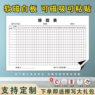 排班表 定做磁性软白板内容白板可擦墙贴公告栏UV印刷生产车间板