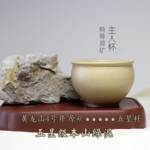 紫砂主人杯 本山绿泥茶杯 手工品茗杯 黄龙山原矿单人紫砂茶具