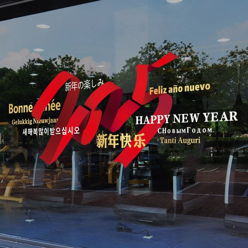 2025春节装饰玻璃贴纸蛇年店铺布置橱窗贴新年静电贴氛围窗花贴画,家居饰品,软装墙贴,淘宝优惠券,粉丝福利购,淘宝优惠卷