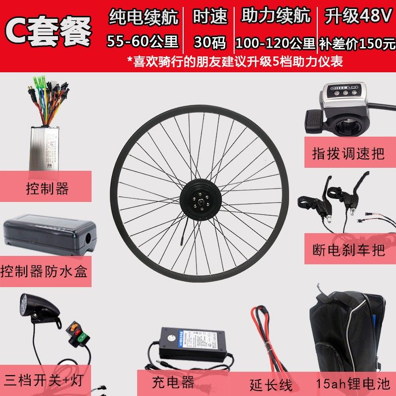 自行车改装电动车助力20242627.5700c寸马达前轮电机套件配件大全