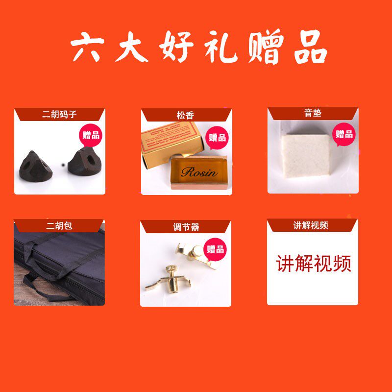 二胡乐器初学者成人红木二胡黑檀二胡紫檀二胡赠送配件