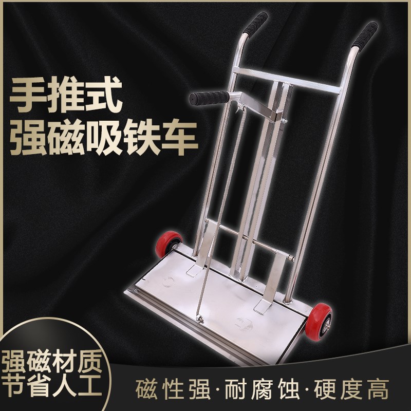 手推式吸铁车除铁车强磁手推吸铁车车间清理铁粉铁屑钢丸工具