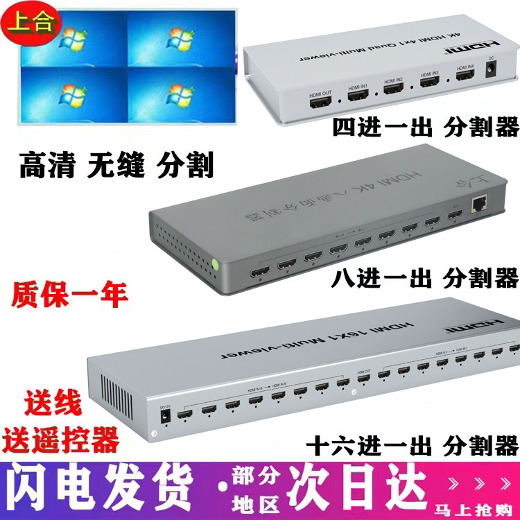 上合4/8/16口4K分屏器分割器四八十六进一出DNF地下城魔兽