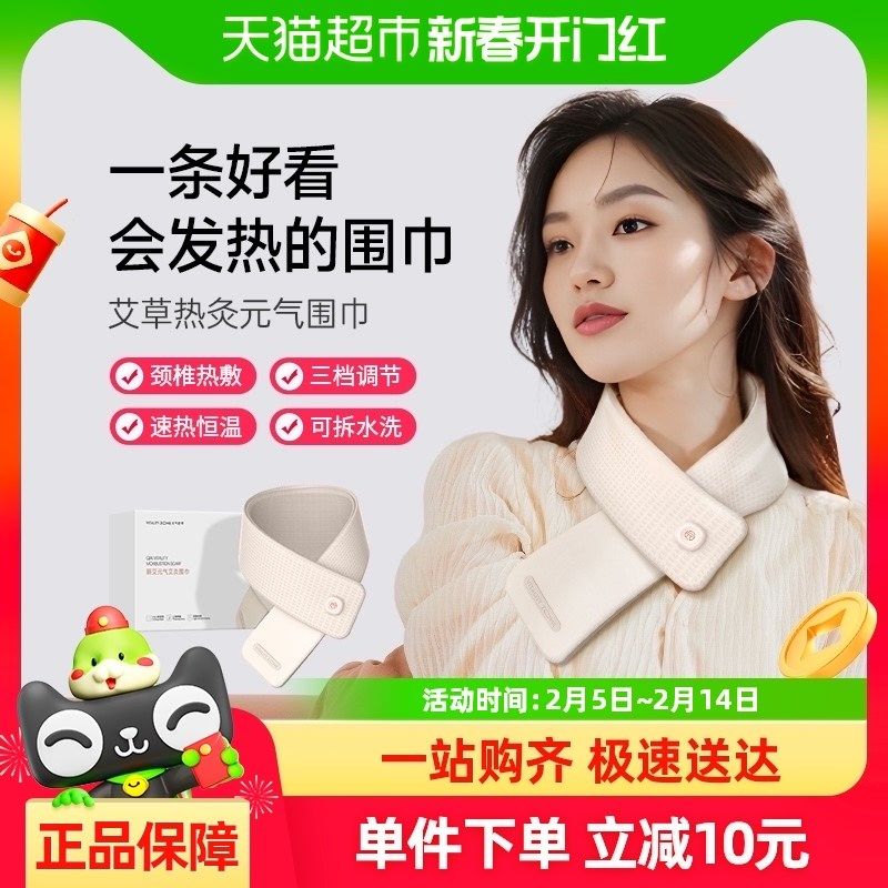 元气地带发热围巾护颈智能保暖电加热围脖充电秋冬季防寒热敷肩颈,居家日用,护膝/护腰/护肩/护颈,淘宝优惠券,粉丝福利购,淘宝优惠卷