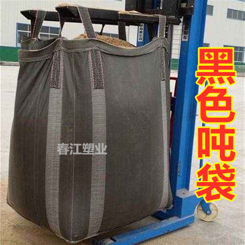 吨袋吨包袋吨包集装袋太空袋污泥z吨袋环保吨袋1吨1.5吨黑色吨袋