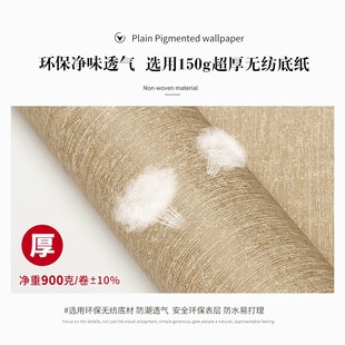 客厅房间卧室家用纯色壁纸 加厚无纺布墙纸非自粘刷胶无胶2023新款