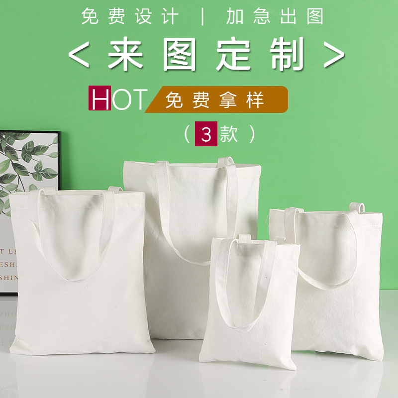 纯色帆布袋定制印logo手提环保购物棉布袋定做图案印刷广告宣传袋
