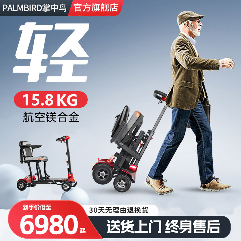 掌中鸟老人代步车电动四轮轻便折叠新款小型老年旅游便携式助力车