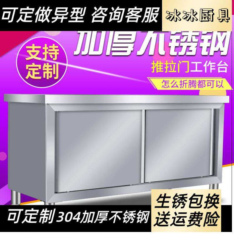 打商用加厚桌子不锈钢台面工作台储物柜厨房家用拉门案板304操作