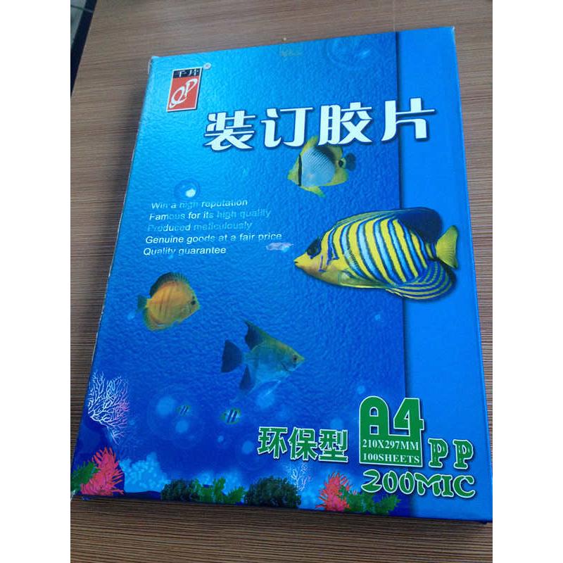 透明ppa4耗材装订 封面保护装订装订办公磨砂  胶片磨砂塑料片