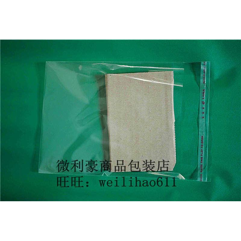 OPP自粘袋 透明袋包装袋 塑料袋子11.5x18cm  22元/1000个 饰品袋