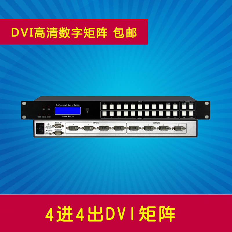 4进4出DVI矩阵 4路4口四入四出高清数字矩阵切换器 4进2出04Z04DV