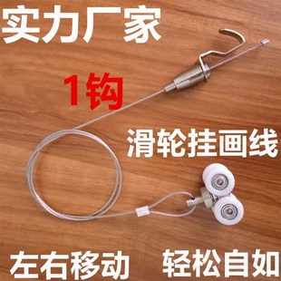 滑轮轨道钢丝挂钩 轨道挂画器 挂画线 钢丝绳挂画 挂画器挂画钩