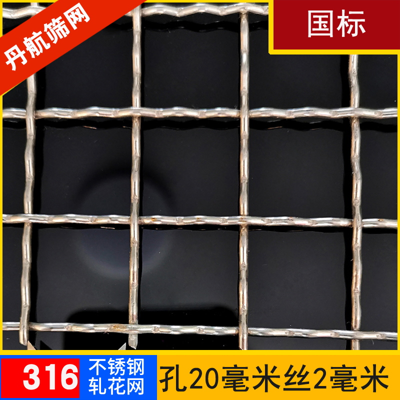 新品316L不锈钢丝网筛网轧花网编C织网工业过滤网316不锈钢网定做