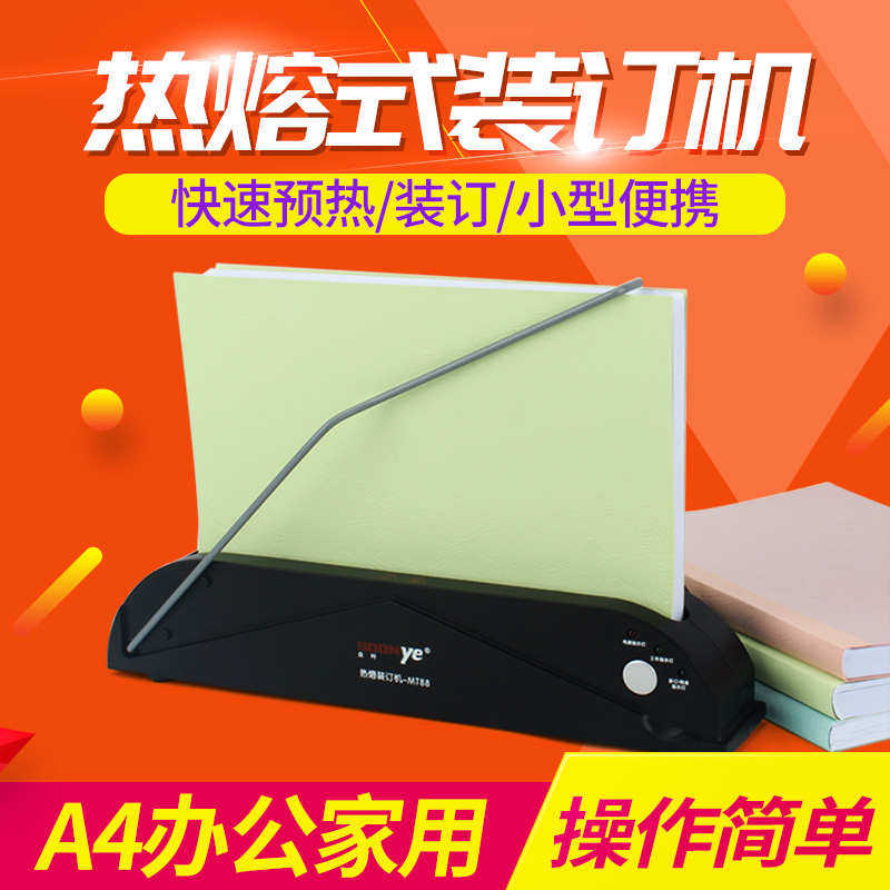 众叶财务凭证装订机全自动胶装机会计办公打孔机电动热熔机档案标