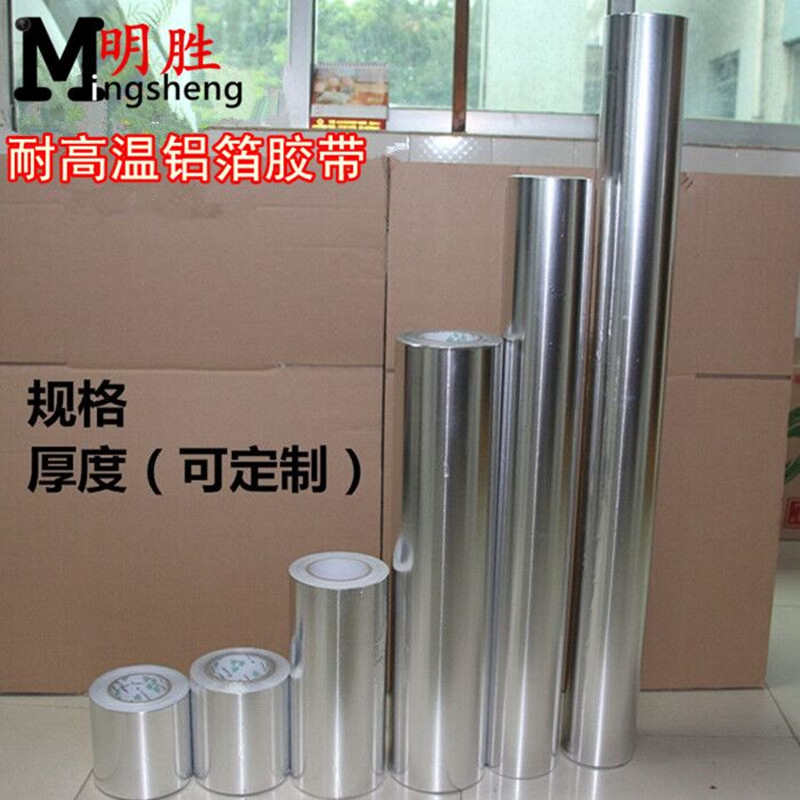 铝箔胶带加厚60CM耐高温防水自粘管道胶带锡箔纸胶带600M