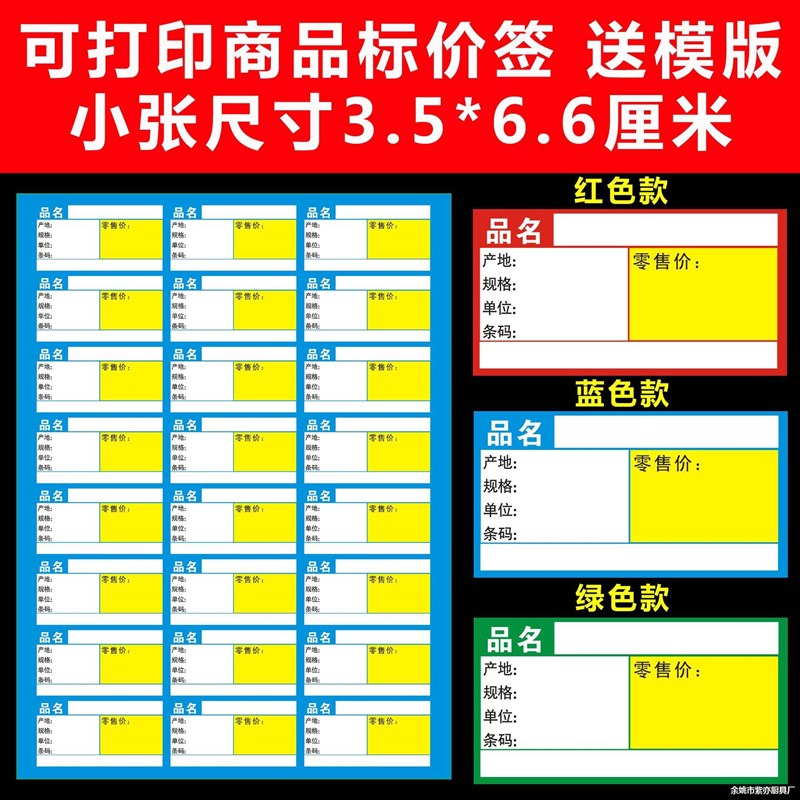 红绿蓝色商标价k签A4可打印手撕便利店货架药超市价格标签纸