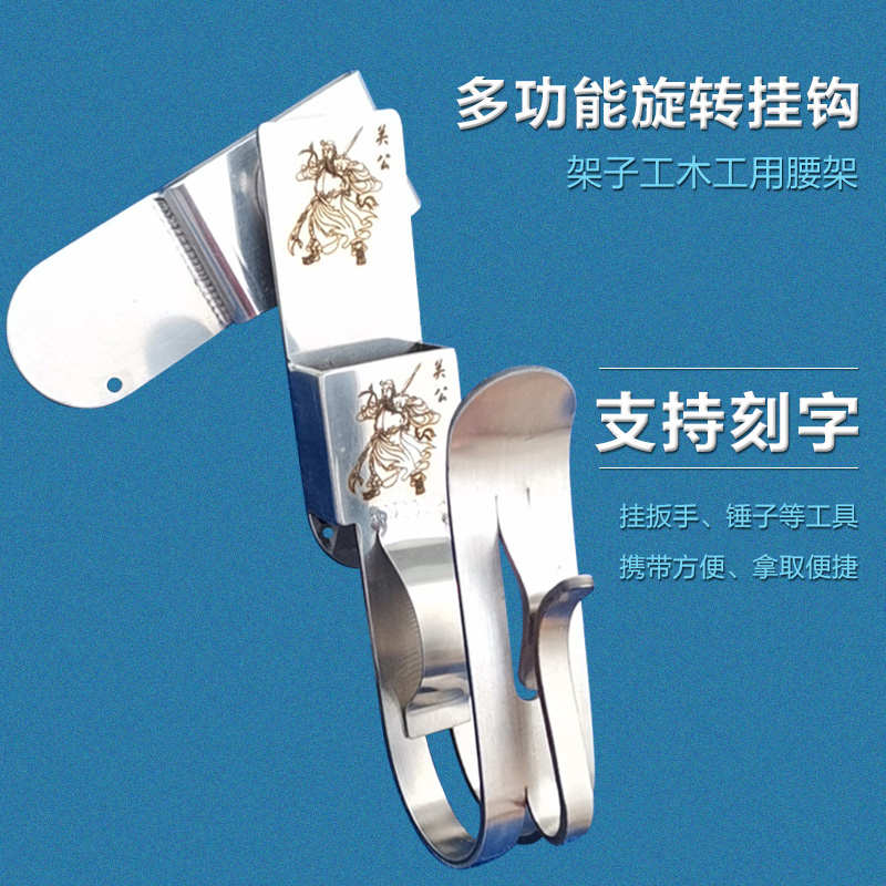 架子工电动扳手挂钩挂架 木工挂锤子挂勾 多功能旋转腰架腰间支架