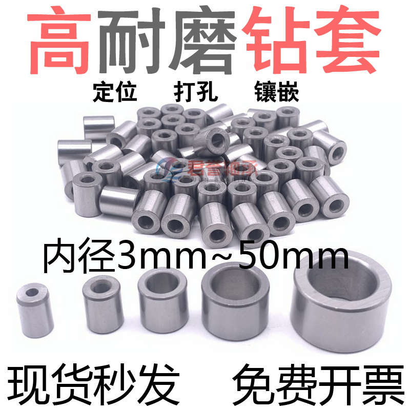 耐磨钻套导套钻模套钻头套固定模具钻孔打眼套定位套轴套钢套衬套
