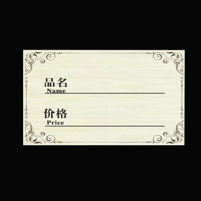 5*3CM小商品标签纸价签双面标价签价格牌明码标价牌