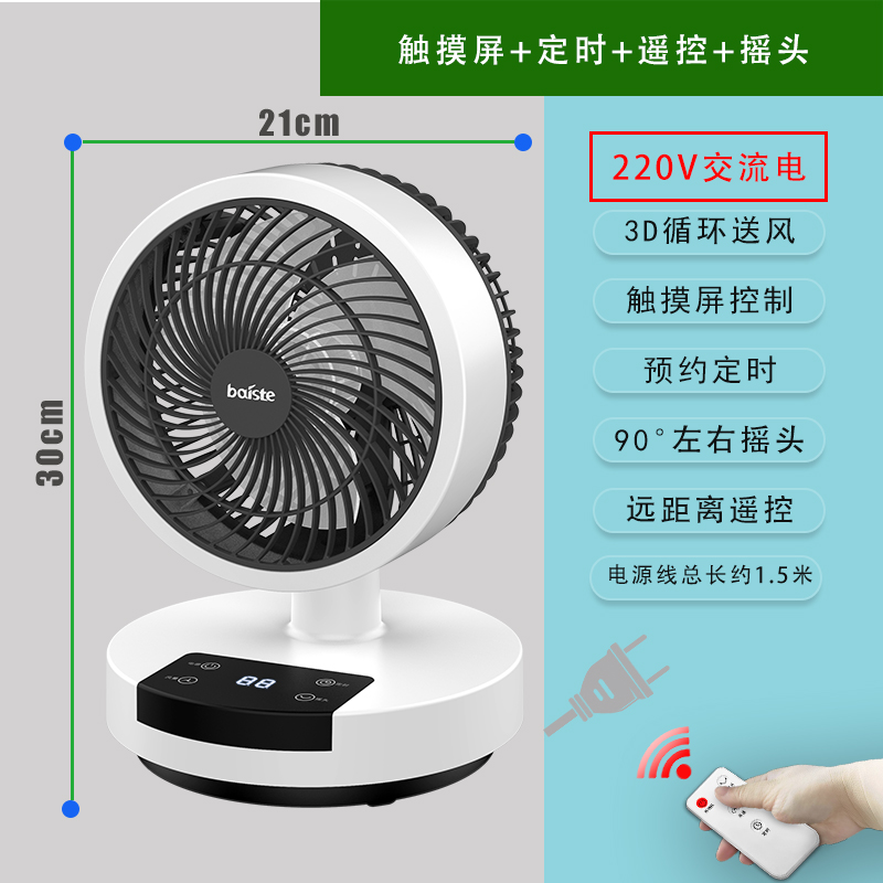 循环家用学生宿舍小型电风扇办公室空气静音扇新桌面驱蚊台式电扇