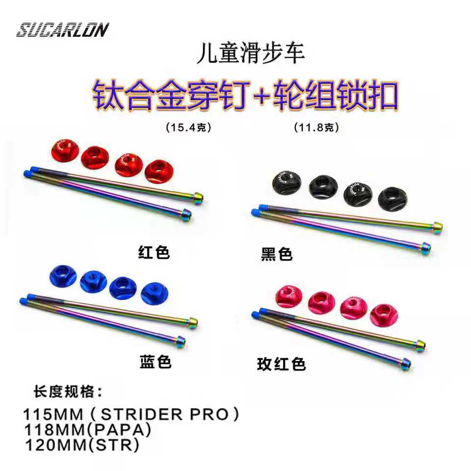 儿童滑步车平衡车轮组紧固螺丝穿钉侧盖水滴钩勾扣螺帽锁扣配件