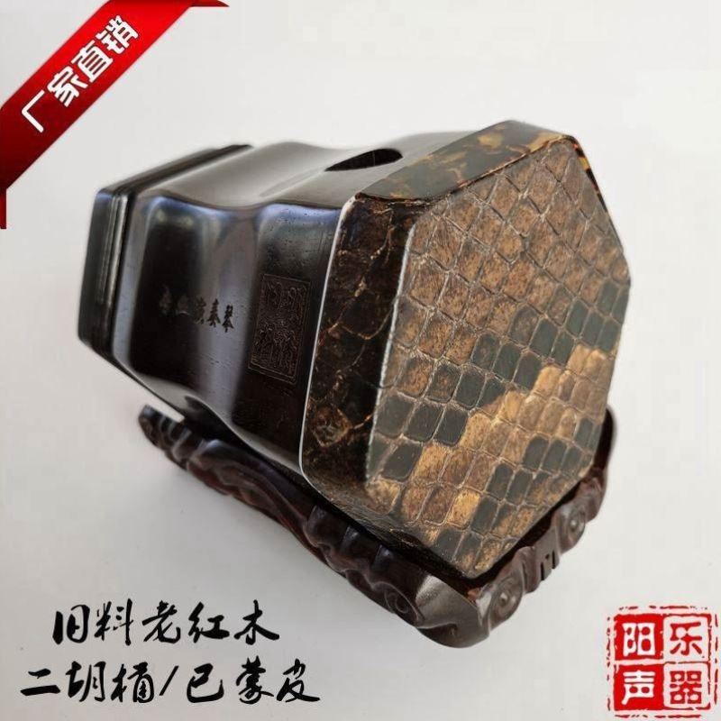 明清旧料老红木二胡桶子老红木琴桶手工制作已蒙皮配祥云底座阳声