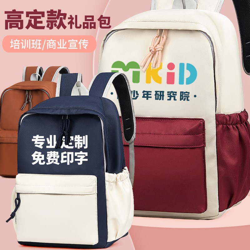 初高中小学生书包定制印字培训班旅行双肩背包印logo舞蹈班礼品包