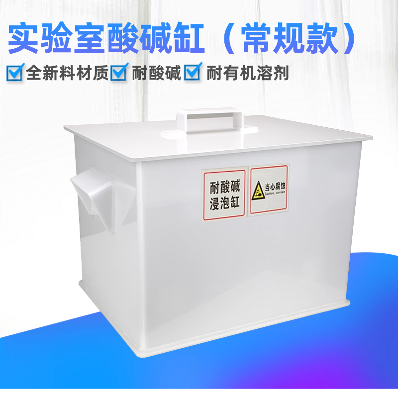 实验室酸缸碱缸耐酸碱浸泡缸玻璃器皿浸泡缸酸洗缸耐腐蚀缸规格