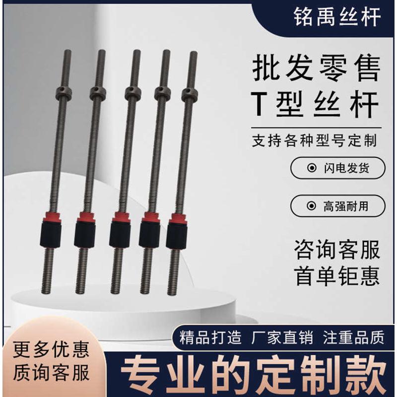 梯形丝杠T型杆螺母套装定制左右旋单多头正反牙手摇升降调节配件