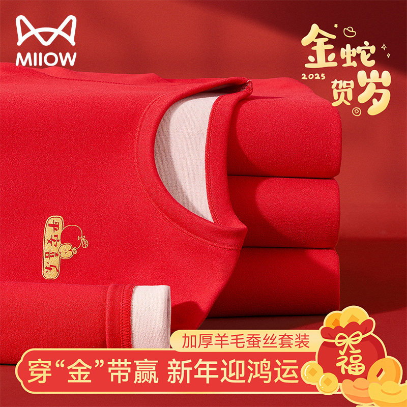猫人蛇年鸿运儿童保暖内衣套装加厚红色本命年12岁男女童秋衣秋裤,童装/婴儿装/亲子装,内衣套装,淘宝优惠券,粉丝福利购,淘宝优惠卷