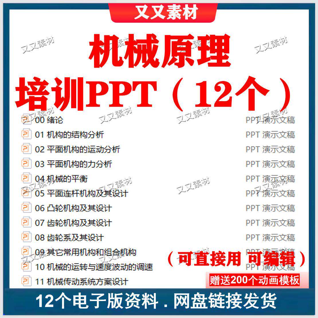 PPT机械原理ppt课件机械平衡齿轮设计机械传动赠送动画成品模板