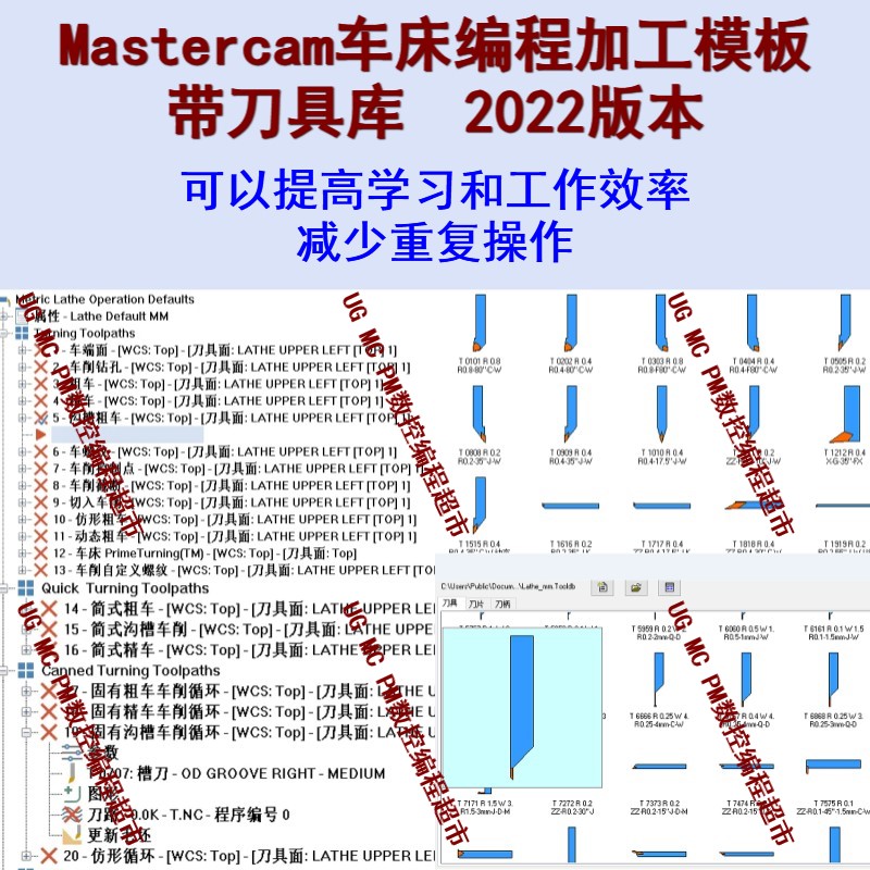 Mastercam2022车床编程加工模板 带刀具库 带动态车 MC车床编程机