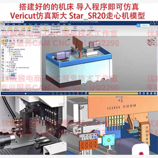 1080#斯大Star_SR20走心机vericut仿真模型,VT机床文件。