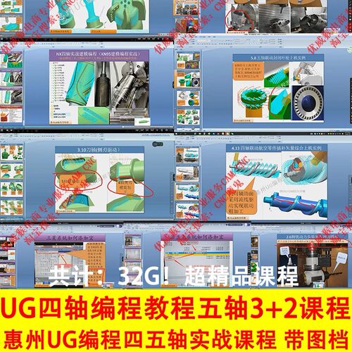 525#惠州UG编程四五轴视频教程UG NX1847-1899四五轴实战编程教机