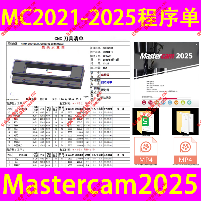 519#Mastercam2025程序单/MC2021-2025程序单/包安装