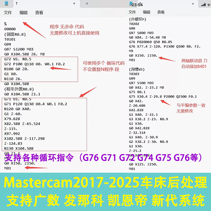1222#mastercam车床后处理MC2017-2025两轴车床通用后处理可上机