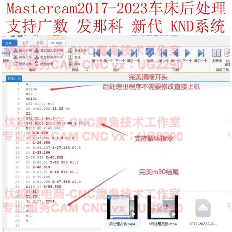 301#mastercam数控车床后处理，两轴车床后处理，MC2017-2023通用