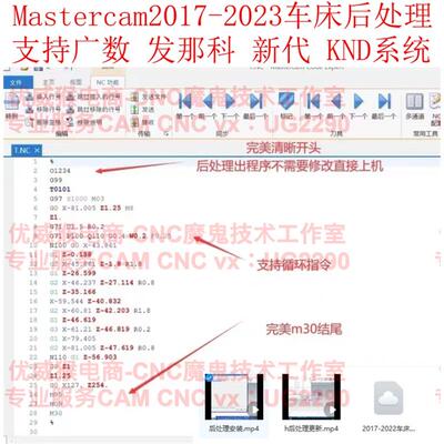 301#mastercam数控车床后处理，两轴车床后处理，MC2017-2023通用