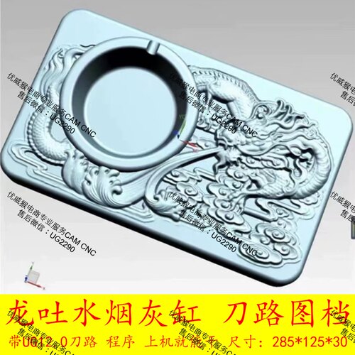 1180#烟灰缸-龙吐水带刀路/UG12.0刀路/带程序程序单/有stp prt图