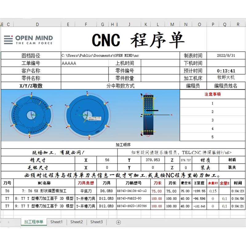 1067#hypermill2021/hypermill2018程序单/自动截图程序单通用